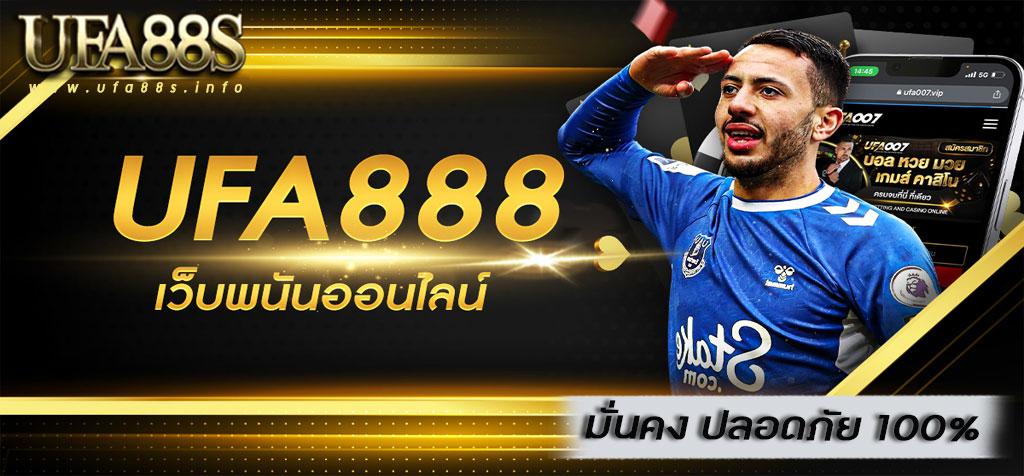 แทงบอล ufa888