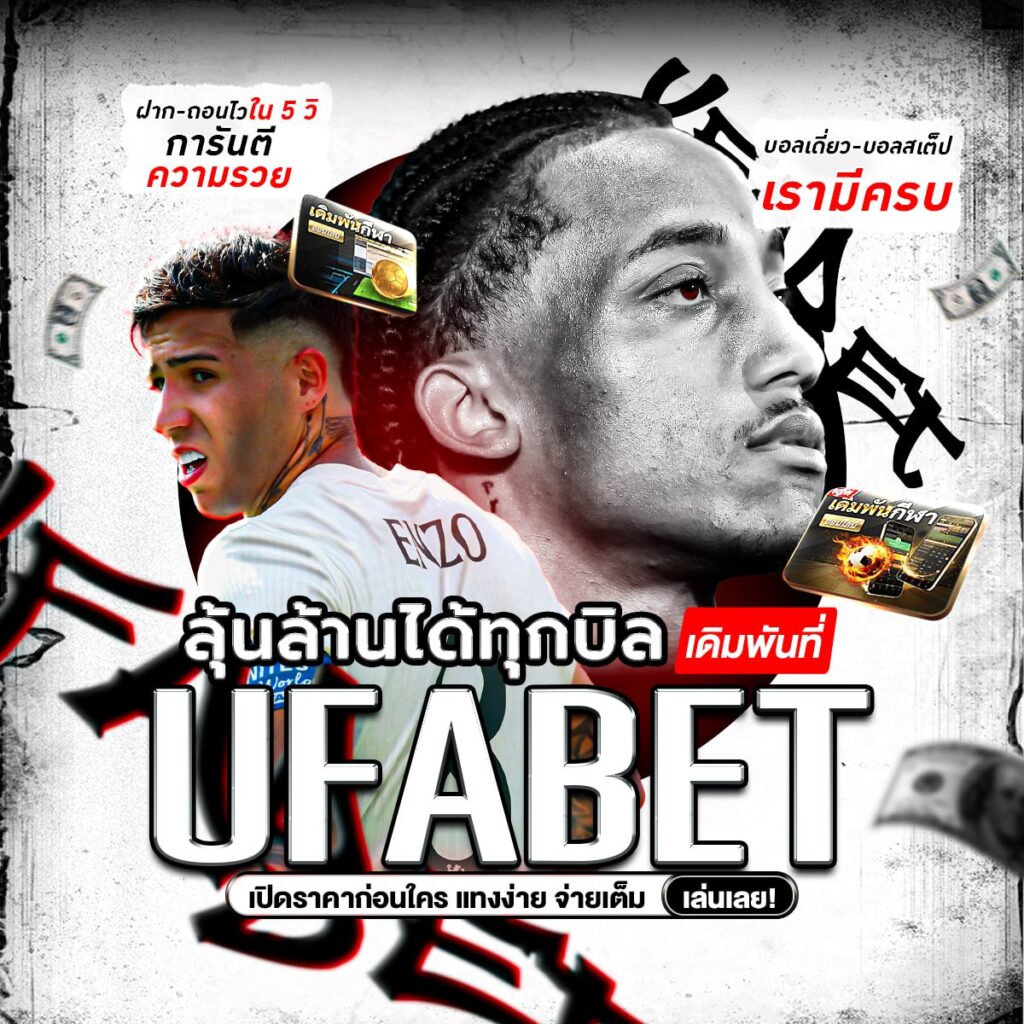เว็บแทงบอล