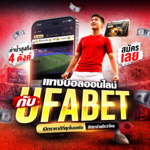 แทงบอลออนไลน์