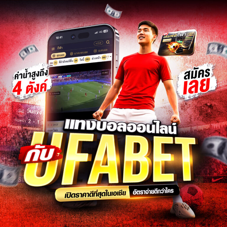 แทงบอลออนไลน์